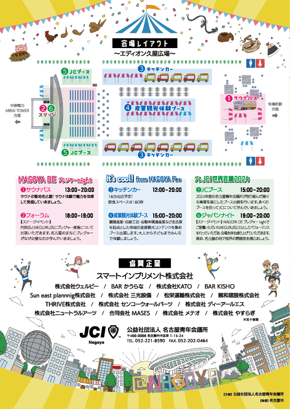 交流人口を拡大するフォーラム＆ブースのチラシ2