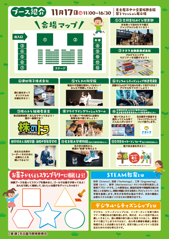 笑って学ぼう！ワクワク子どもフェスタのチラシ2