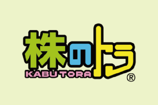 株のトラ組織委員会