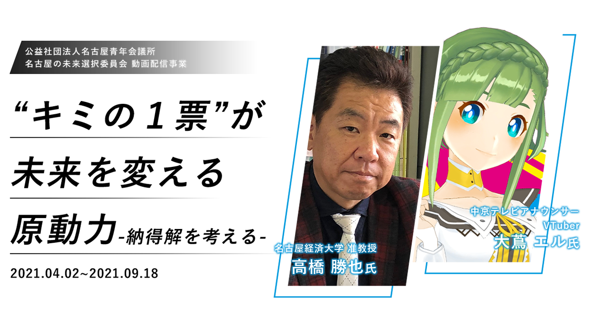 名古屋の未来選択委員会 動画配信事業