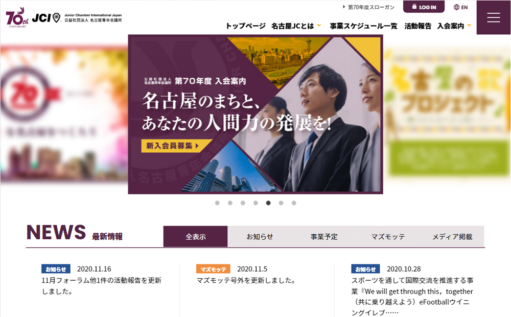 第70年度名古屋青年会議所公式Webサイト