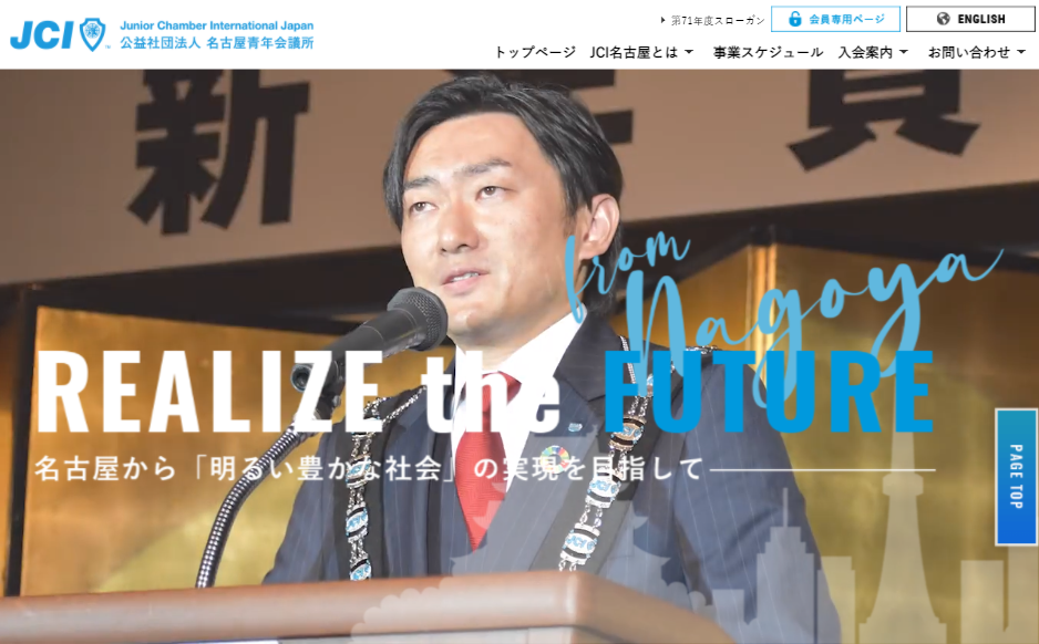 第71年度名古屋青年会議所公式Webサイト