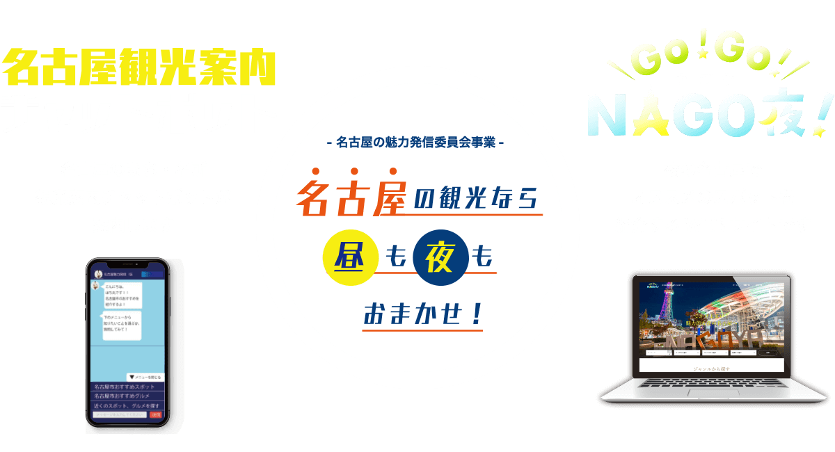 名古屋の未来を考える -ミライメッセージ事業-