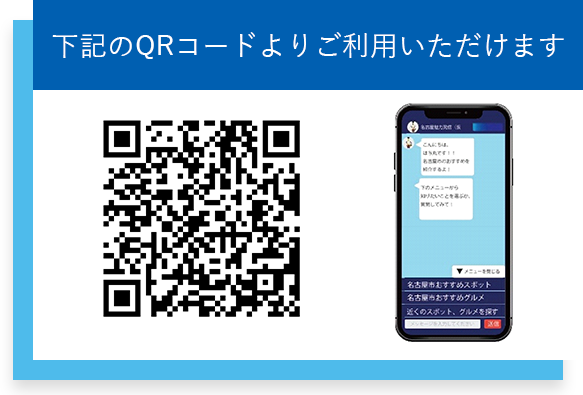 名古屋観光案内チャットボットQRコード