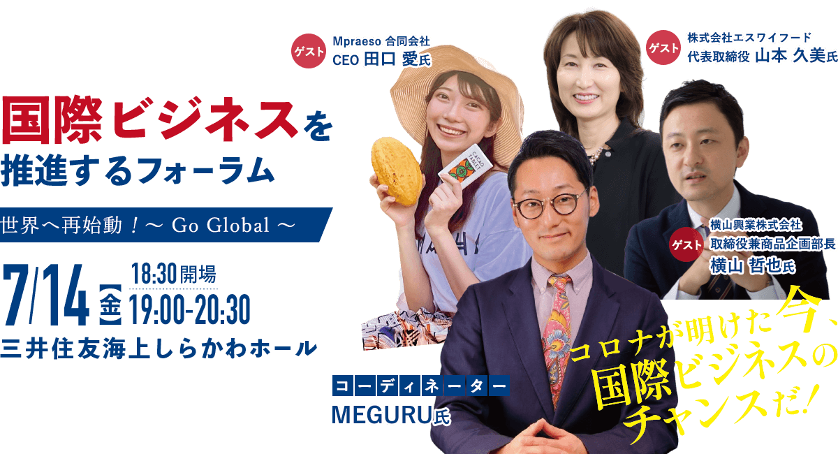 世界へ再始動！～Go Global～