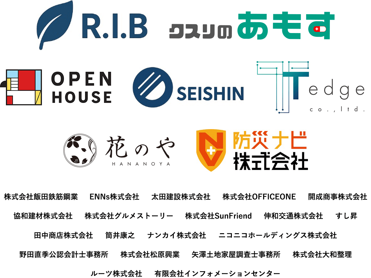 協賛企業一覧