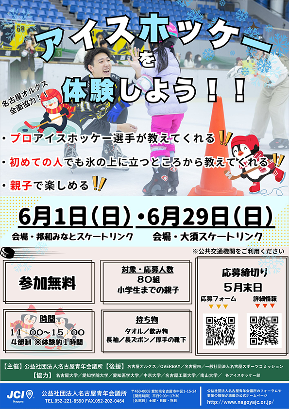 名古屋をアイスのまちへ01