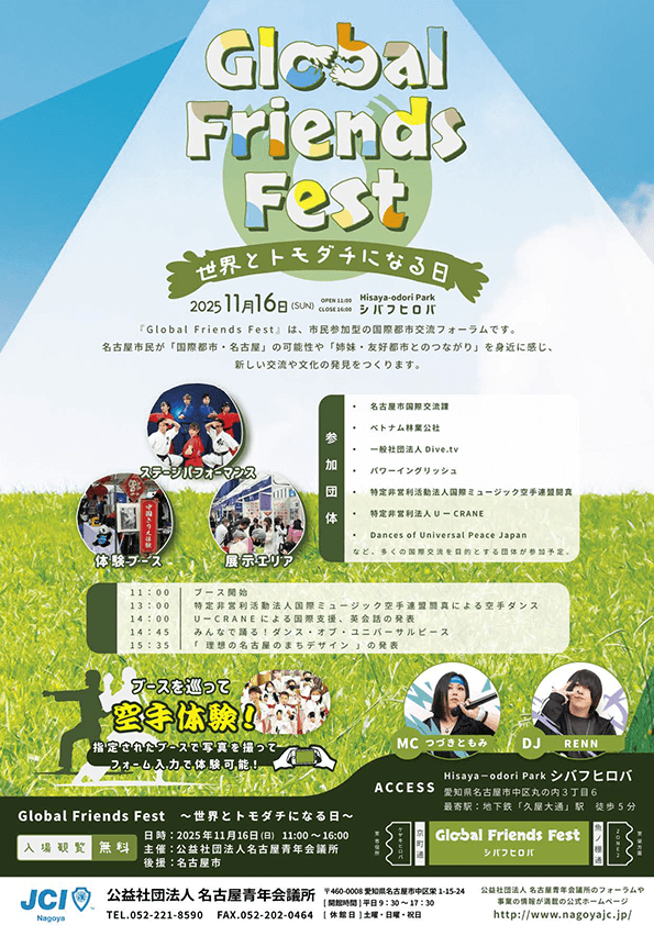 Global Friends Fest ~世界とトモダチになる日~パンフレット