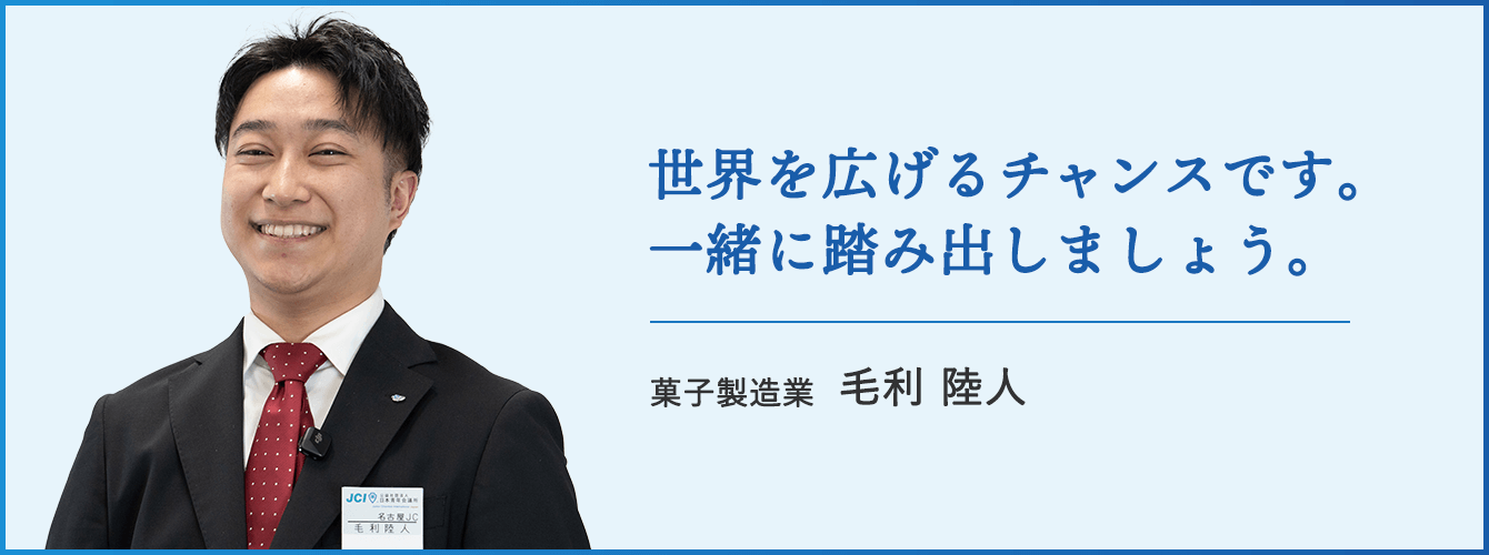 世界を広げるチャンスです。一緒に踏み出しましょう。