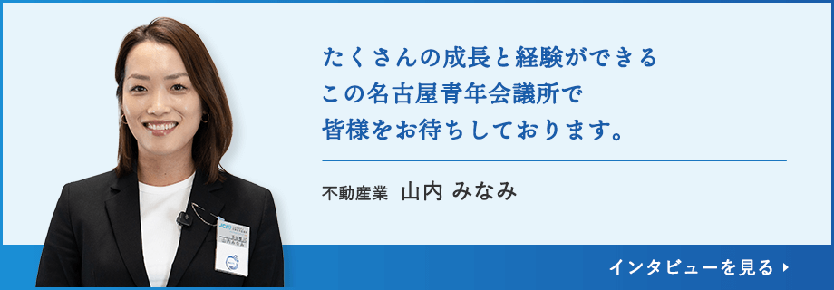 不動産業 山内 みなみ