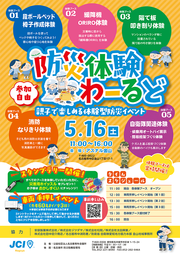 防災体験わーるどのチラシ