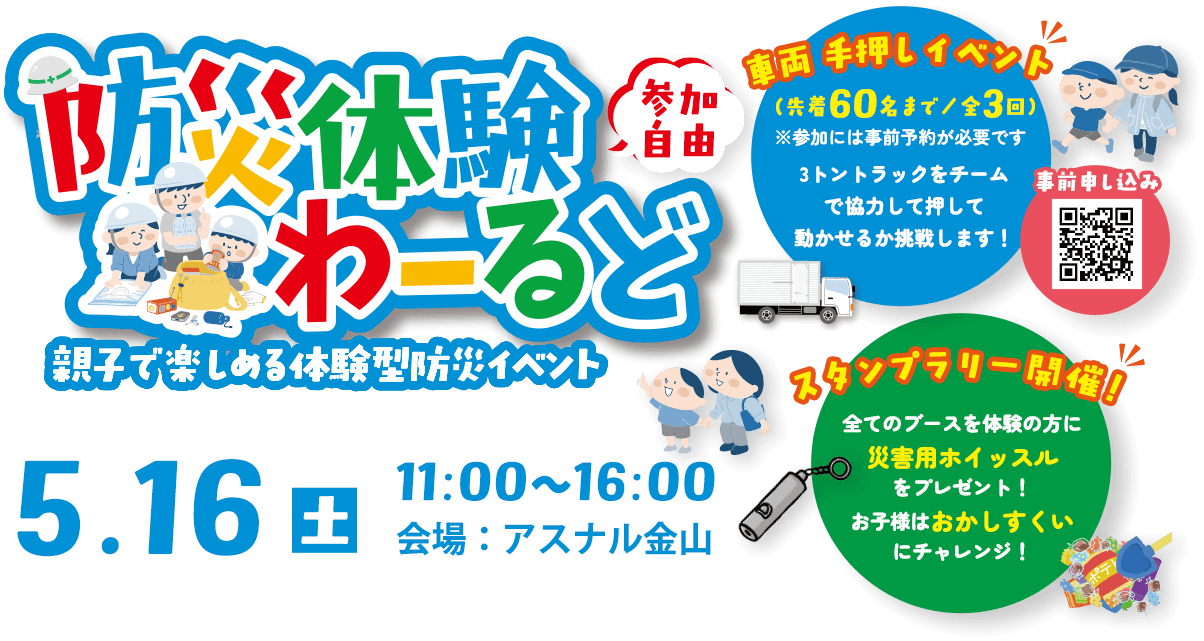 防災体験わーるど