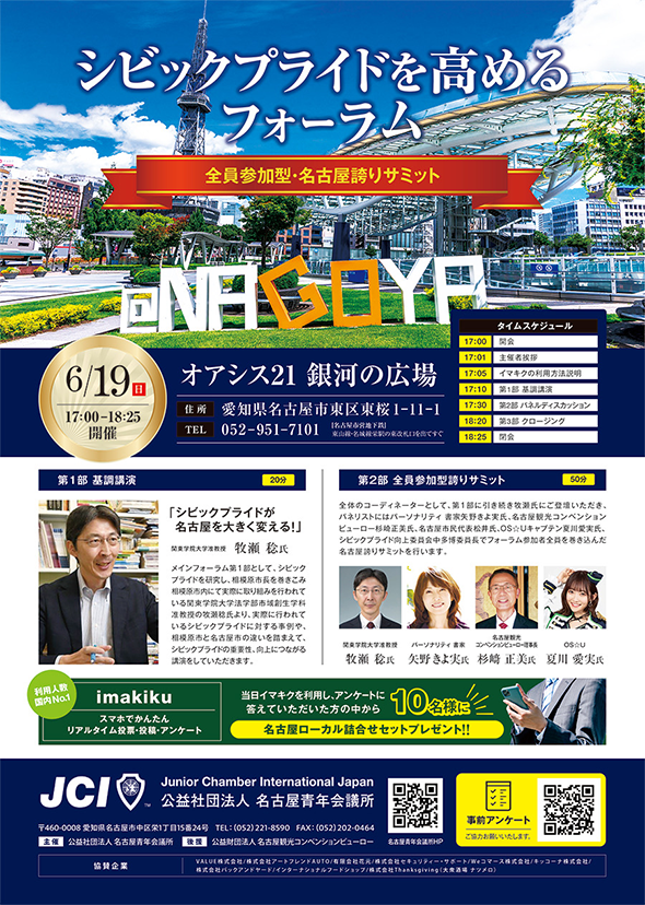 シビックプライドを高めるフォーラム