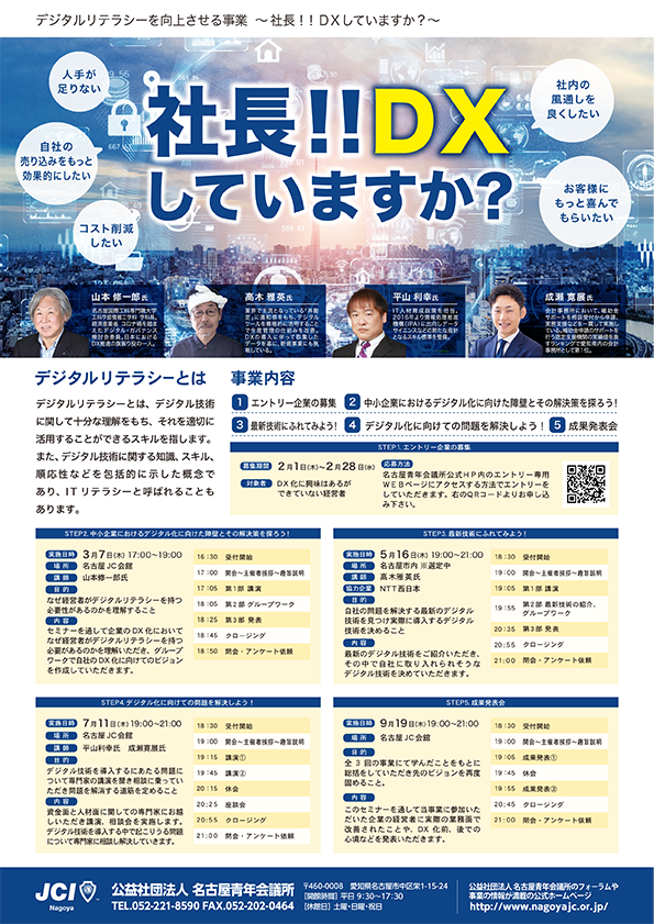 ＤＸを推進する例会 ～今日から始めよう！誰でも簡単DX～