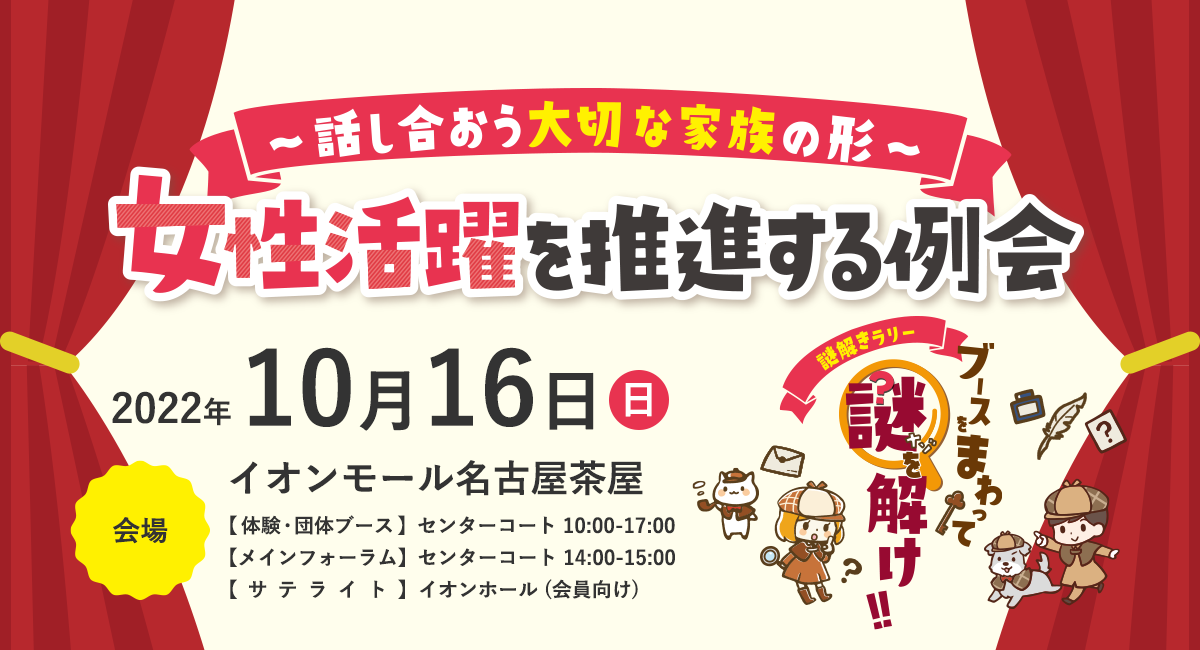 女性活躍を推進する例会