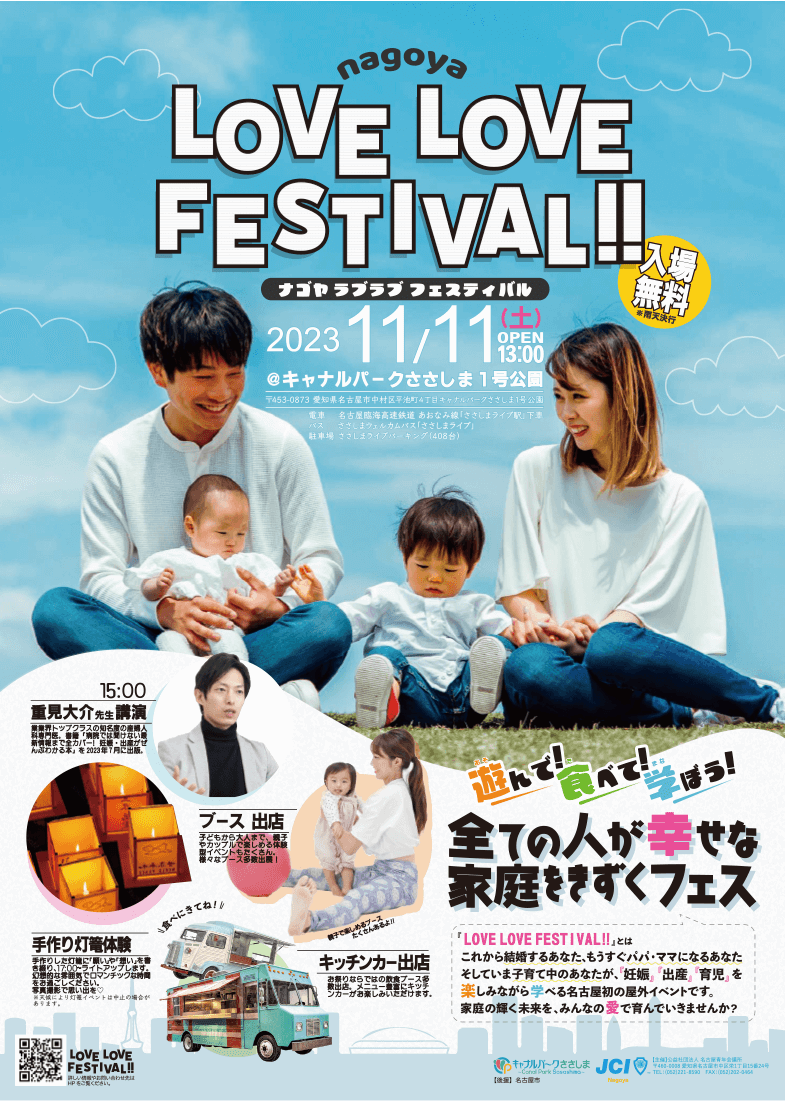 ナゴヤLOVE LOVE FESTIVALパンフ