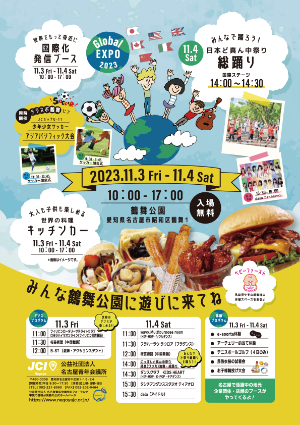 Go Global EXPO 2023 パンフレット01