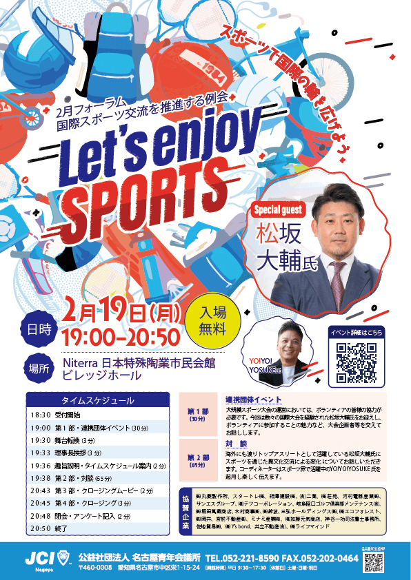 スポーツ交流を推進するパンフ
              