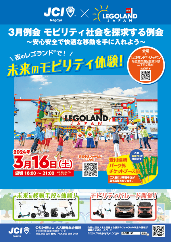 モビリティ社会を探求する例会のチラシ1枚目