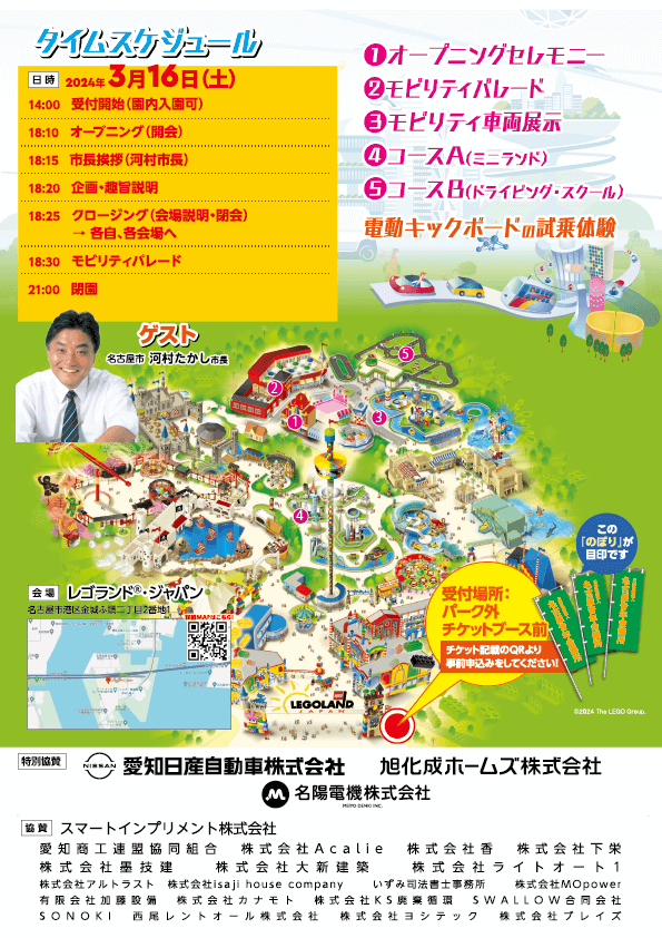 モビリティ社会を探求する例会のチラシ2枚目