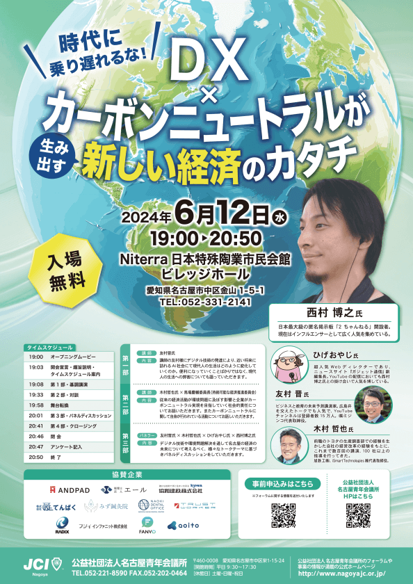 DX×カーボンニュートラルが生み出す新しい経済のカタチのチラシ