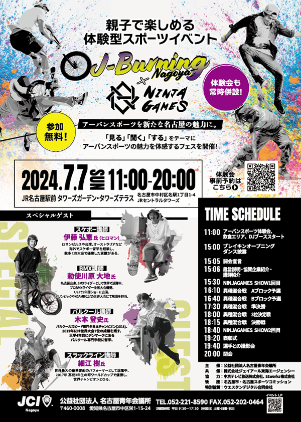 親子で楽しめる体験型スポーツイベントのチラシ