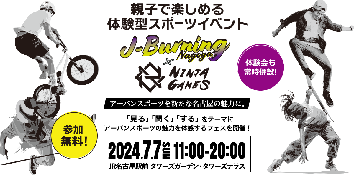 2024年7月例会｜公益社団法人名古屋青年会議所 第76年度 (JCI名古屋)