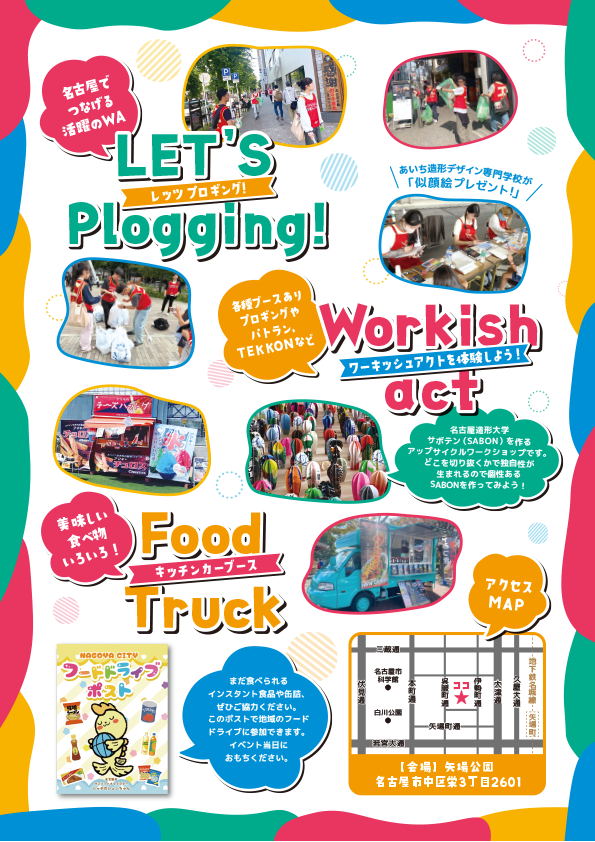 ワーキッシュアクトを推進するフォーラムパンフレット