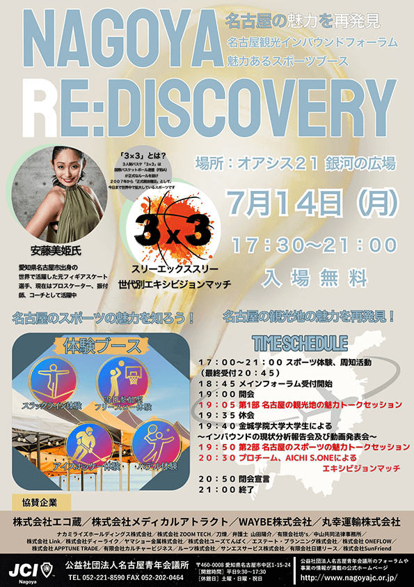 NAGOYA RE：DISCOVERYパンフレット