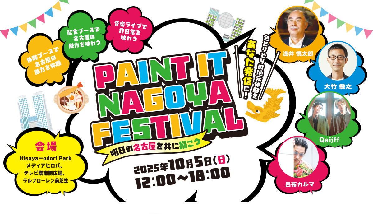 PAINT IT NAGOYA FESTIVAL
