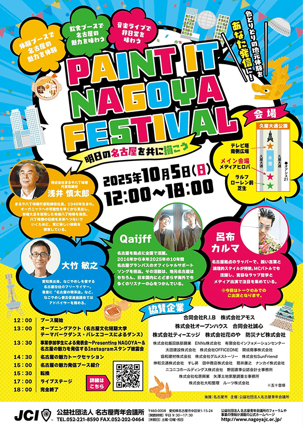 PAINT IT NAGOYA FESTIVALパンフレット