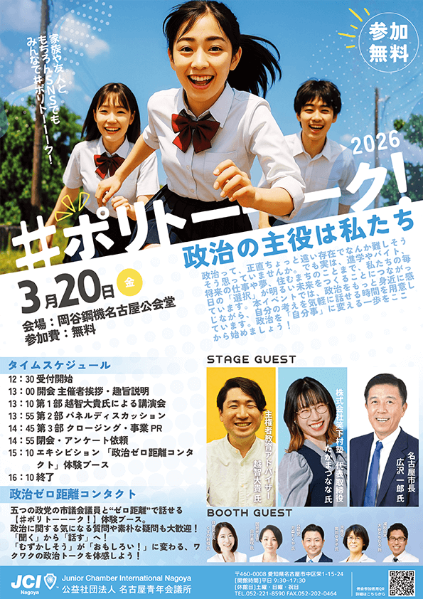 #ポリトーーーク!のチラシ