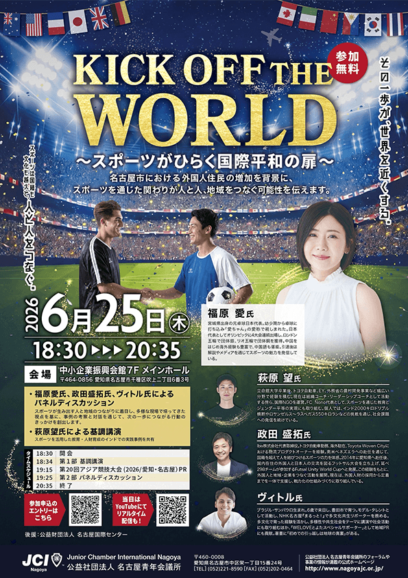 KICK OFF THE WORLDのチラシ