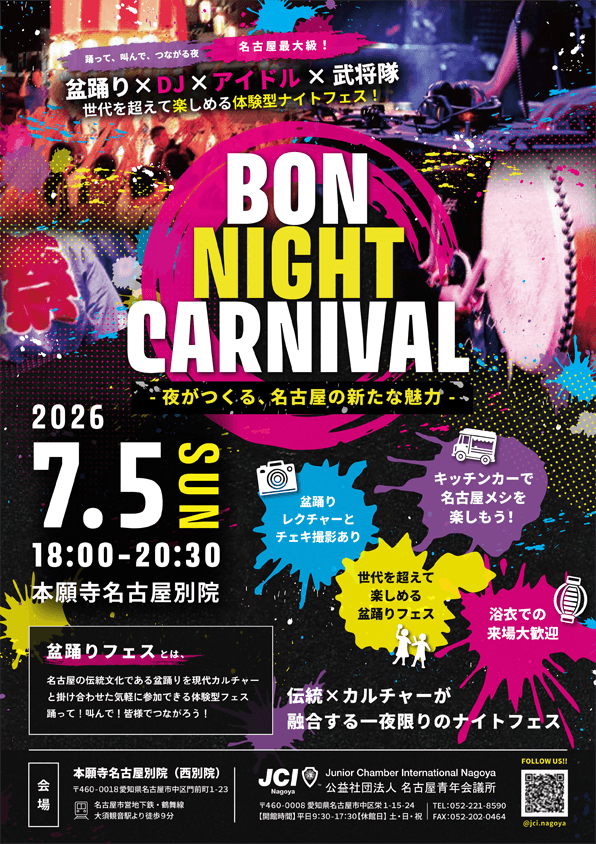 bon night carnival