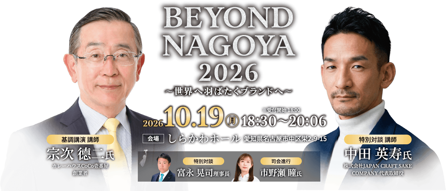 BEYOND NAGOYA 2026