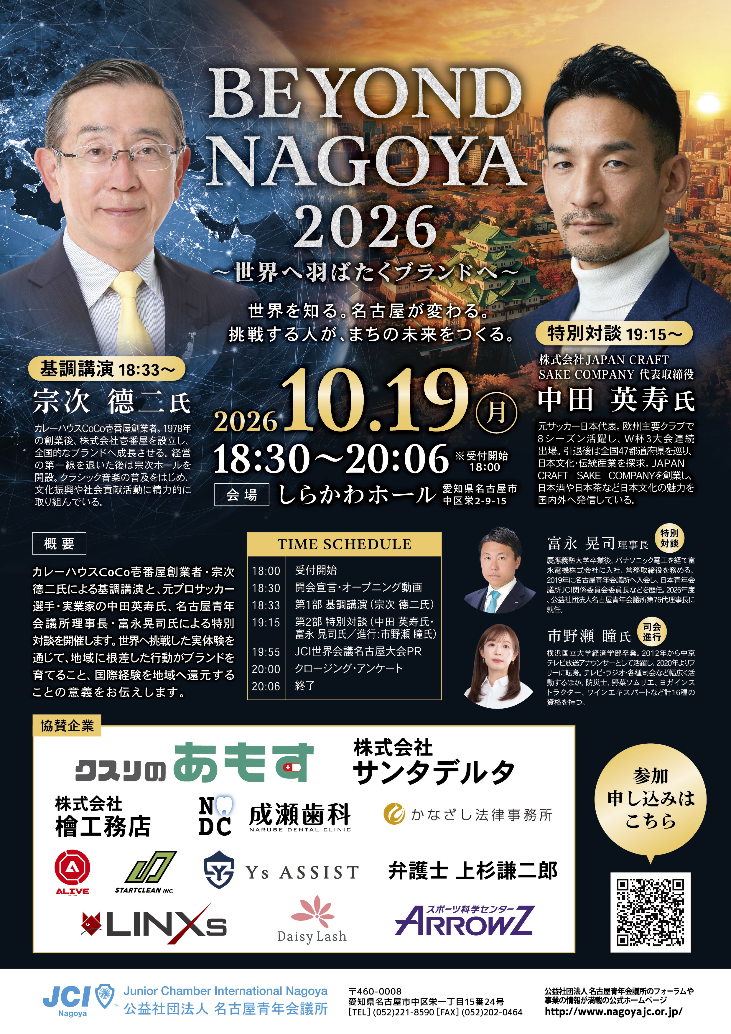 BEYOND NAGOYA 2026
