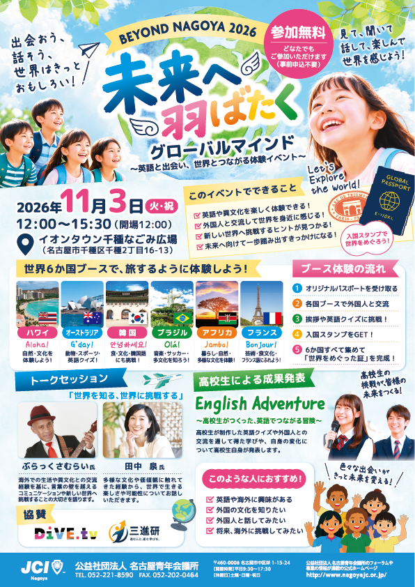 未来へ羽ばたくグローバルマインド