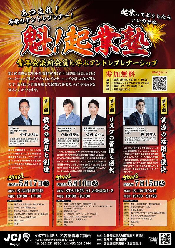 魁！起業塾パンフレット
