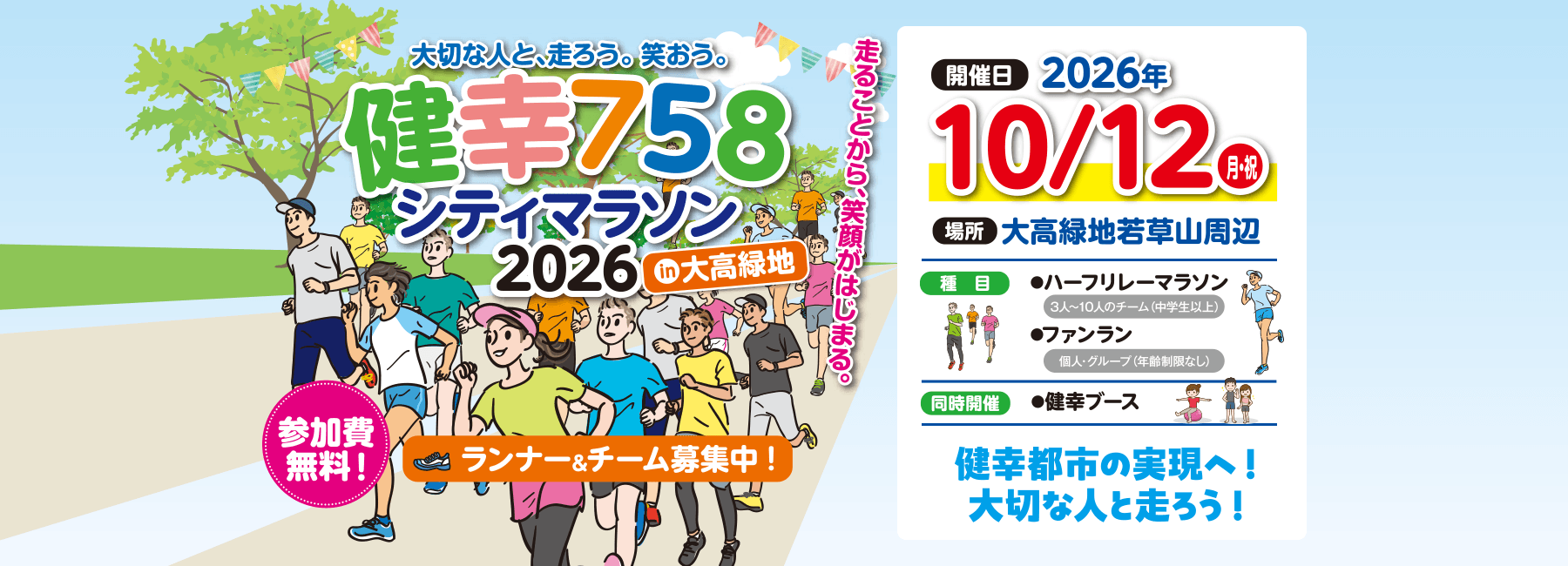 健幸758シティマラソン2026～in 大高緑地～