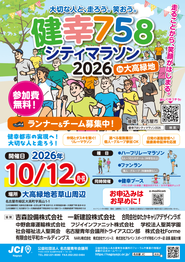 健幸758シティマラソン2026～in 大高緑地～パンフレット