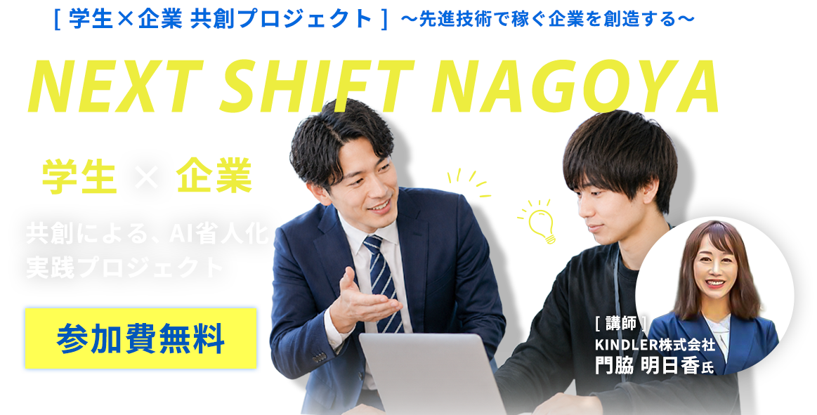 NEXT SHIFT NAGOYA
