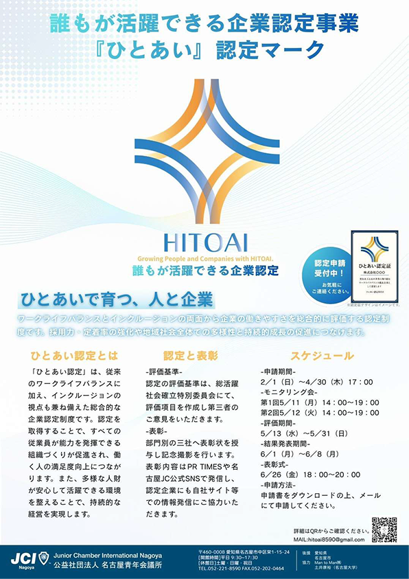 第76年度 総活躍社会確立特別委員会 事業パンフレット