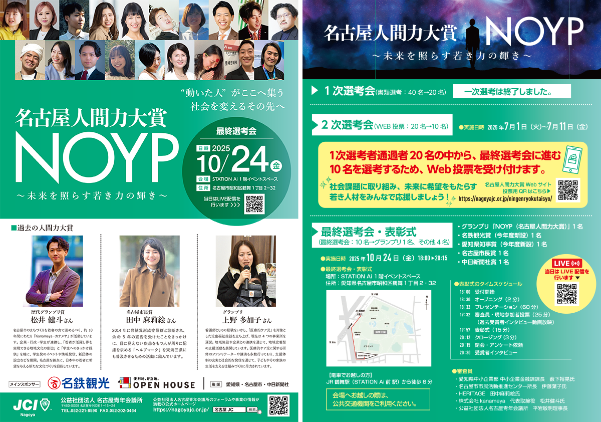 名古屋人間力大賞2025チラシ