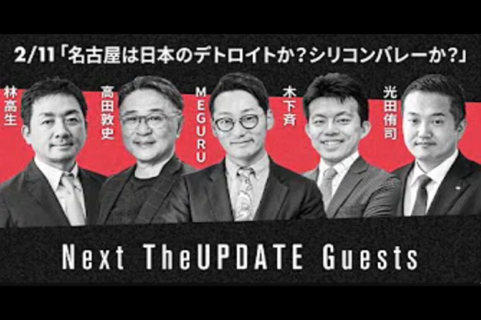 名古屋青年会議所のブランドを確立する事業（経済情報アプリを用いた討論番組の制作）