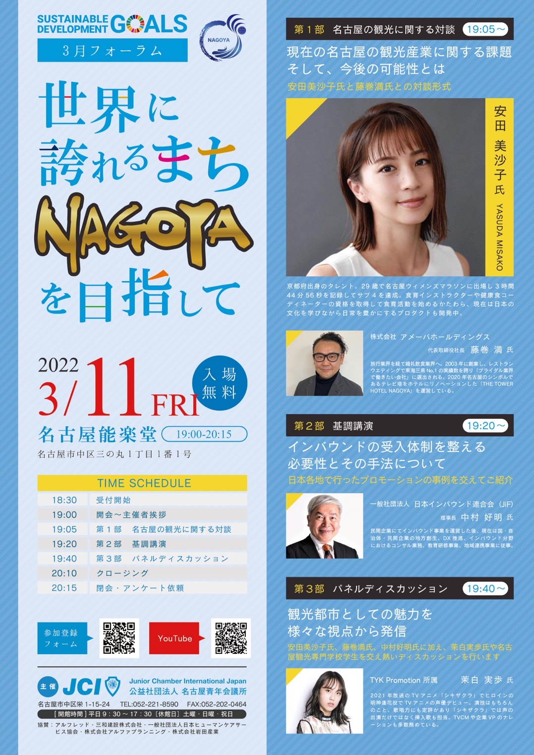 2022年度 （第72年度）３月例会「世界に誇れるまちNAGOYAを目指して」