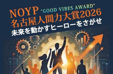 人間力大賞2026