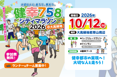 健幸758シティマラソン2026in大高緑地